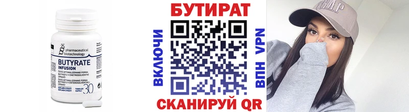 БУТИРАТ буратино Курганинск